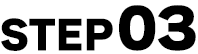 STEP 03
